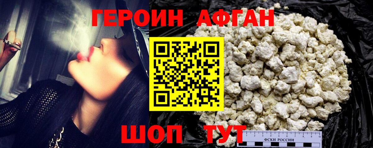 Героин Афган  Вход с VPN  Коркино 